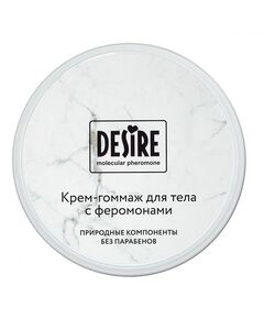 Крем-гоммаж с феромонами Desire - 200 мл., фото 