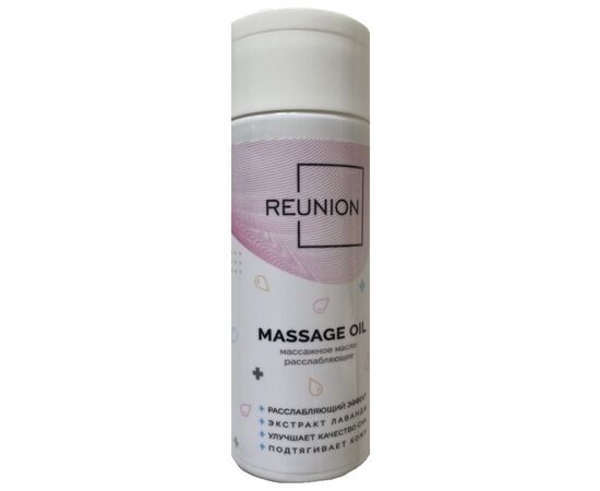 Расслабляющее массажное масло REUNION Massage Oil - 150 мл., фото 